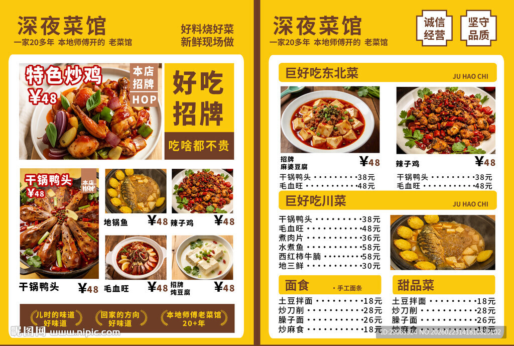美食菜单排版分层餐厅宣传单价目