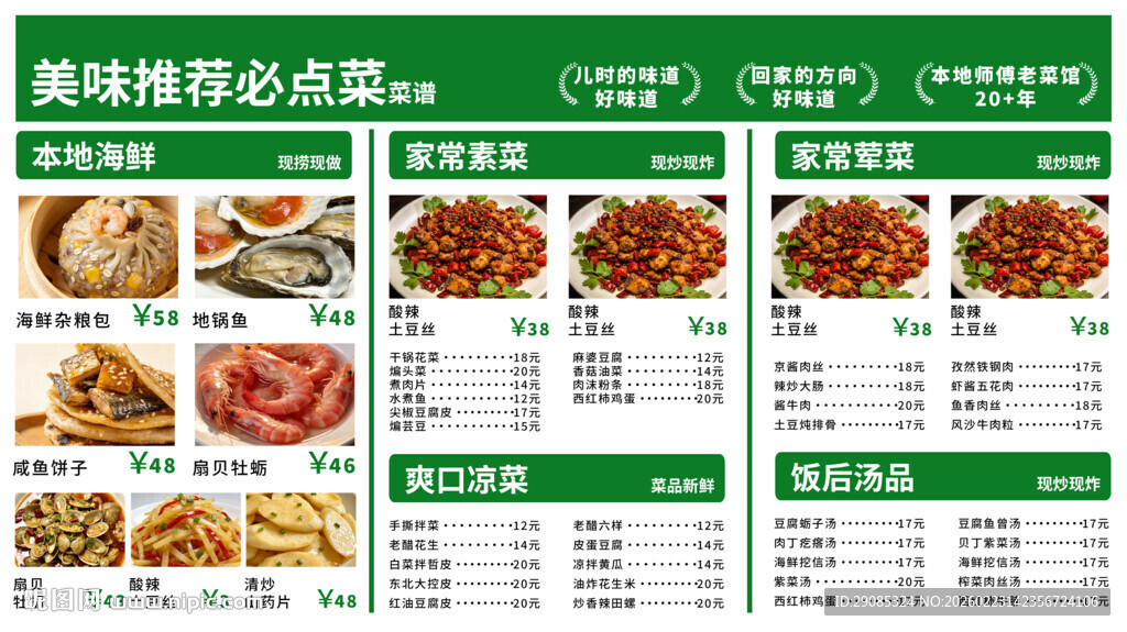美食菜单展板排版餐厅灯箱价目表