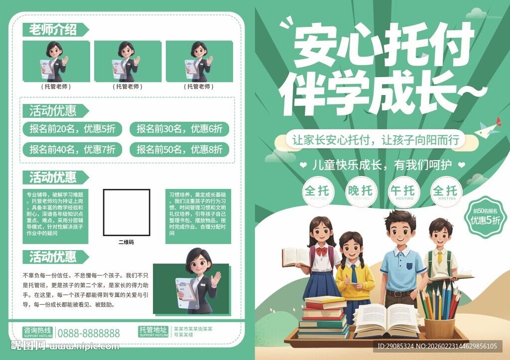 绿色卡通托管幼小衔接辅导班宣传