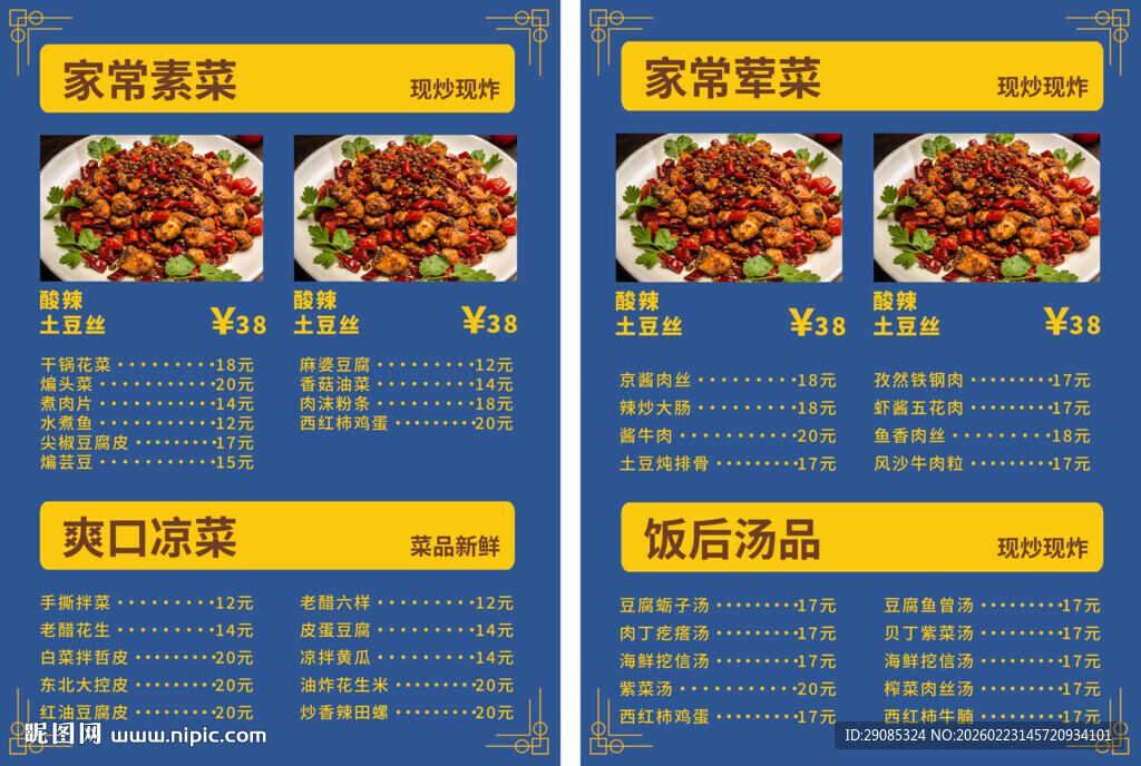 蓝色美食菜单灯箱宣传单价目表