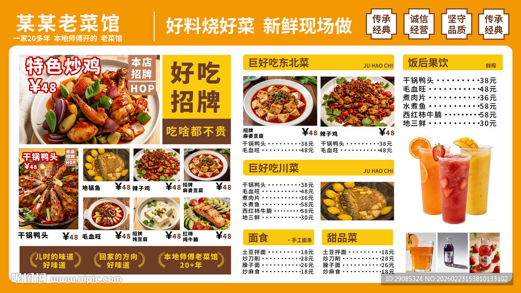 黄色美食菜单展板餐厅灯箱分层价