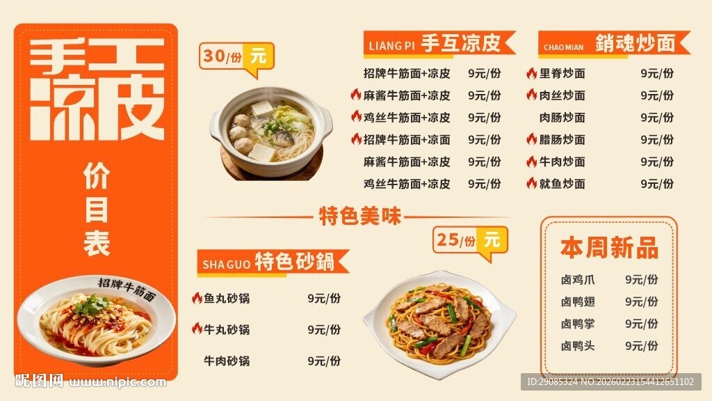 美食菜单菜谱展板餐厅灯箱价目表