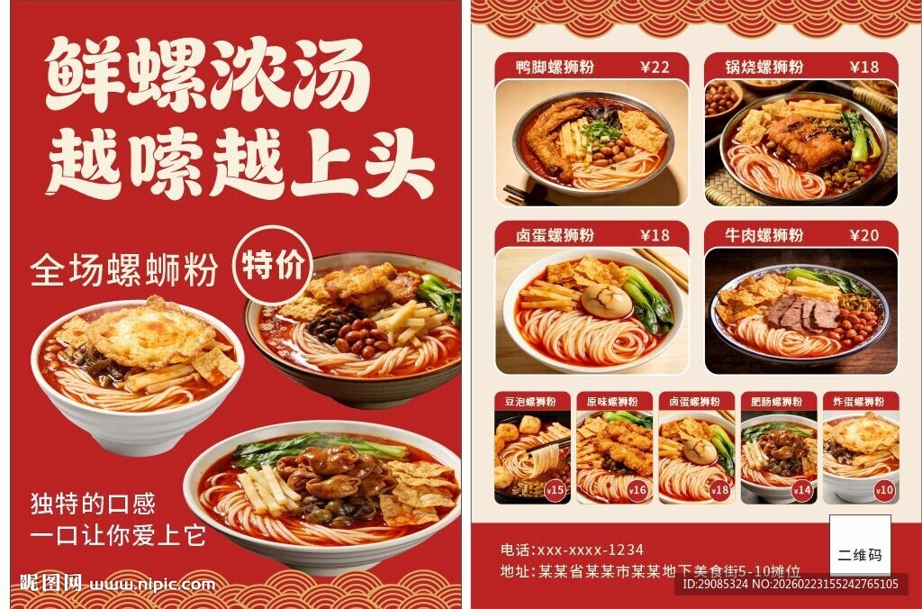 美食菜单螺狮粉宣传单餐厅价目表