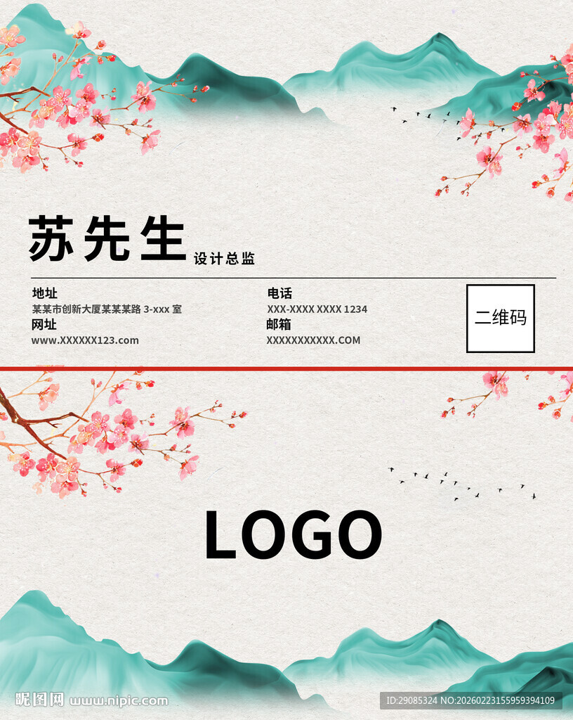 中式山水风名片模板