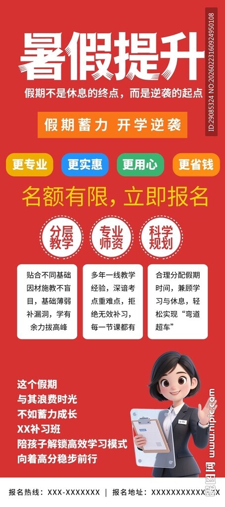 暑期提升课程宣传导班易拉宝海报