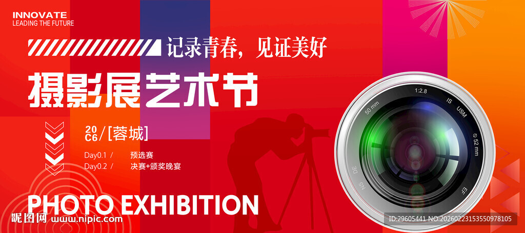 摄影艺术节展板