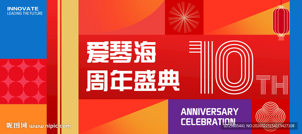 商场周年庆展板