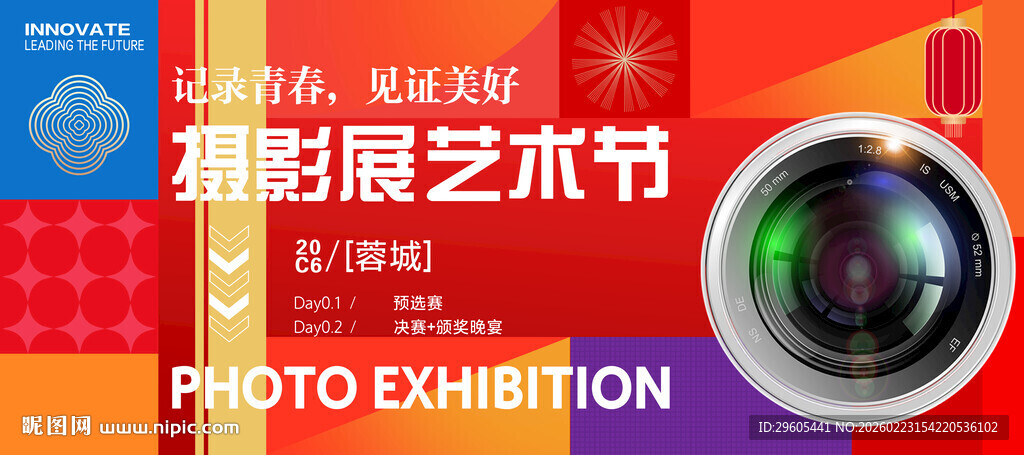 摄影艺术节主画面