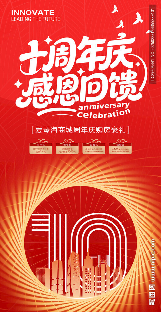 周年庆海报