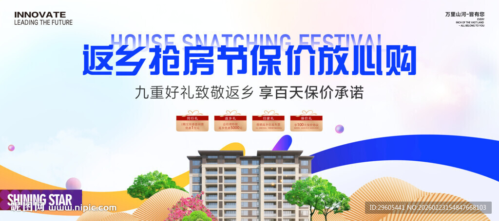 购房房地产展板