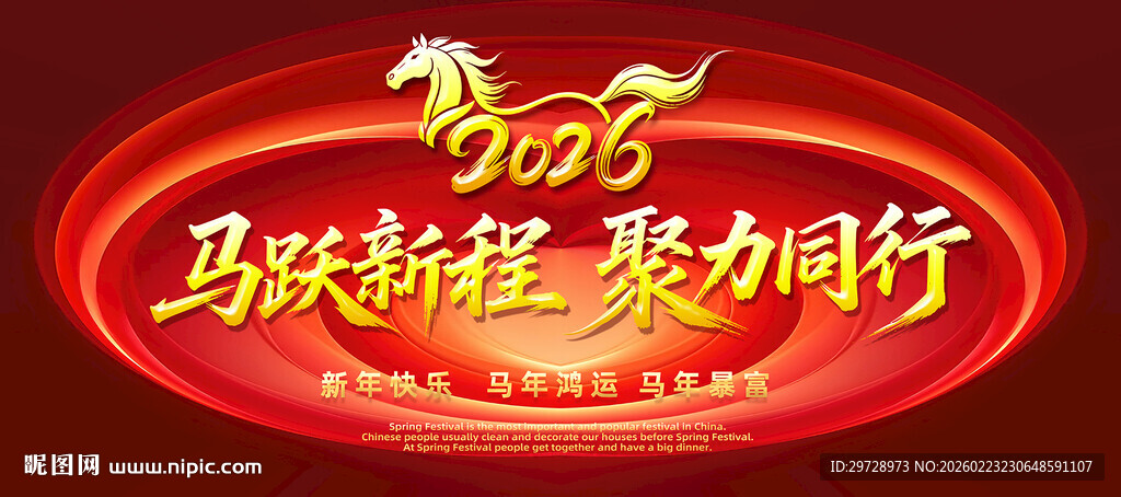 马跃前程聚力同行标识