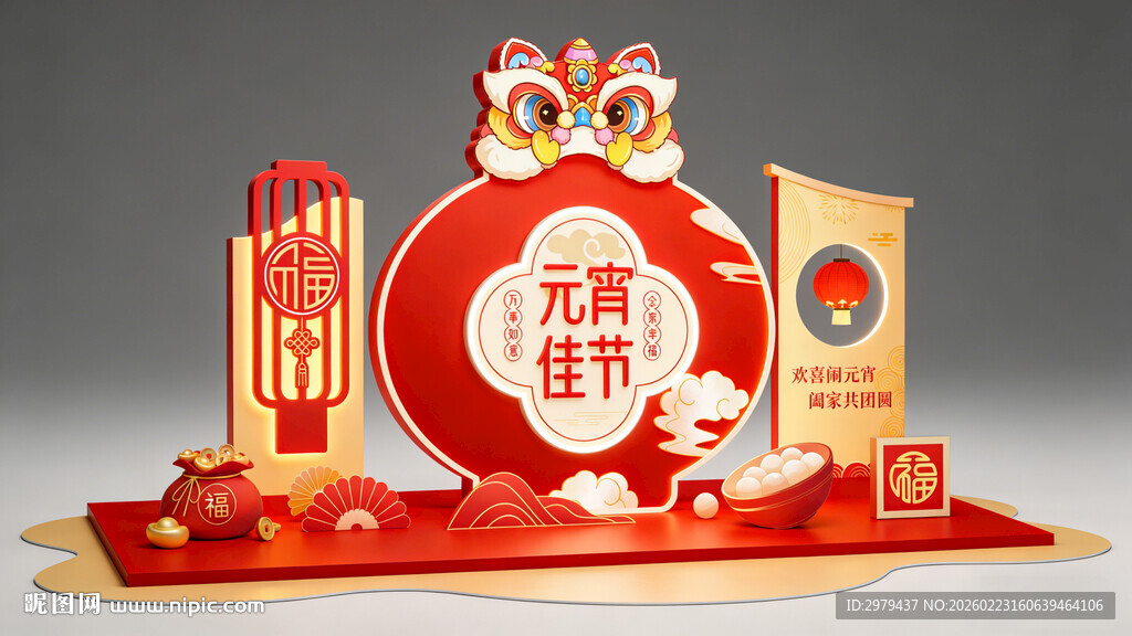 元宵佳节喜庆装饰摆件