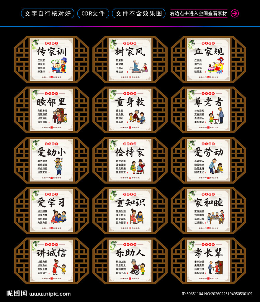 传统文化 家风家训