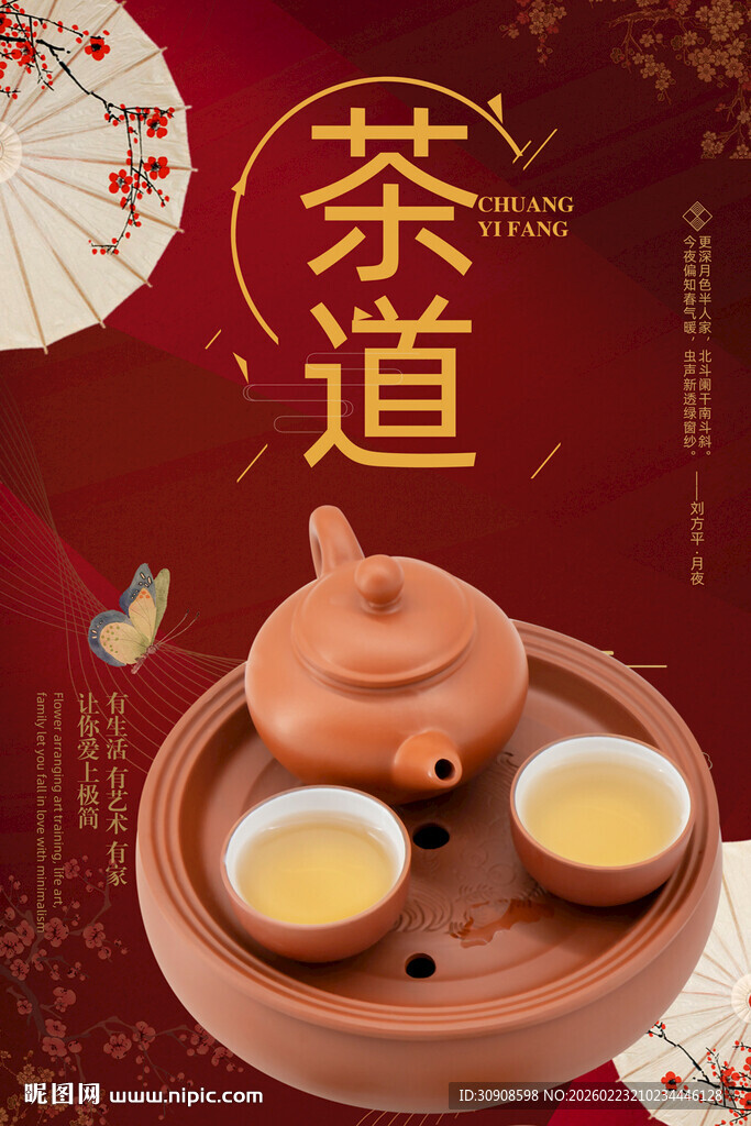 茶道