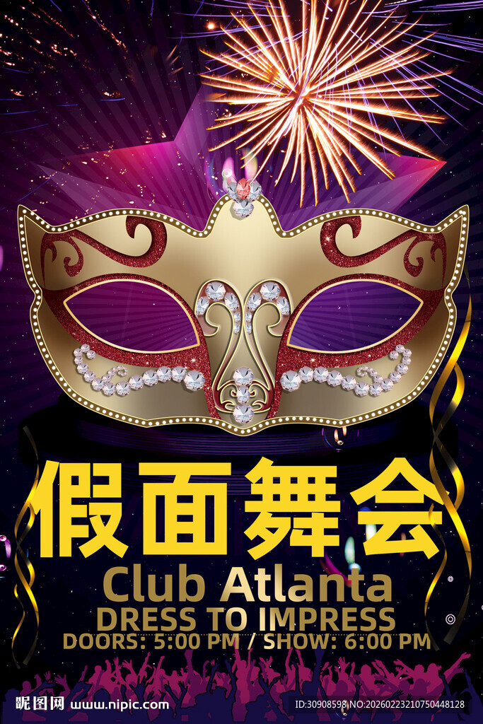 假面舞会