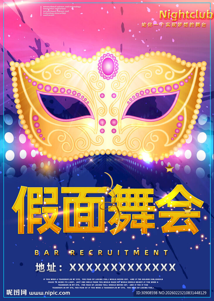 假面舞会