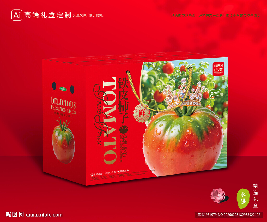 铁皮柿子包装 西红柿礼盒