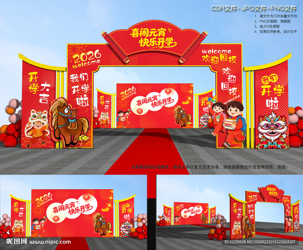 开学美陈拱门布置