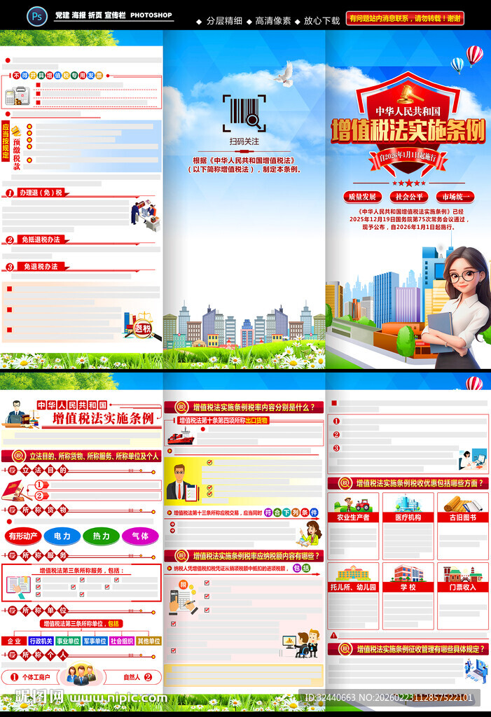 增值税法实施条例折页