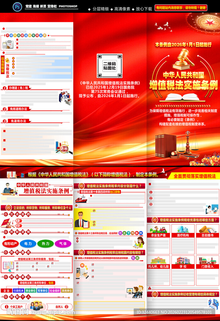 增值税法实施条例三折页