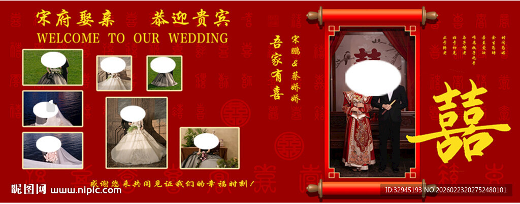 中式婚礼装饰喜庆布置