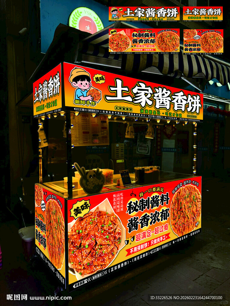 土家酱香饼摊位海报设计