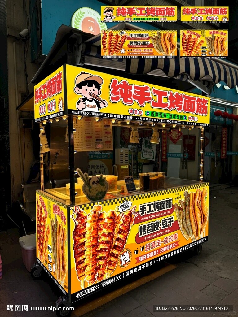 烤面筋烤苕皮豆干