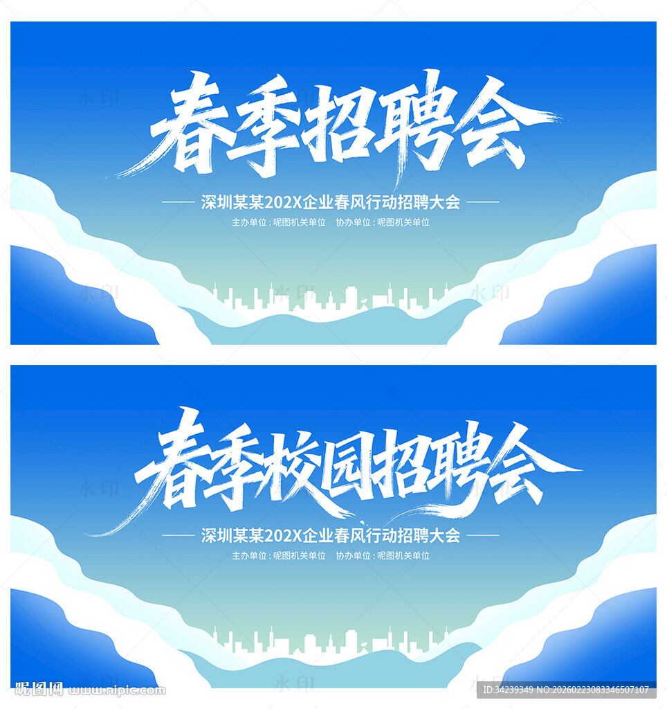 春季招聘会