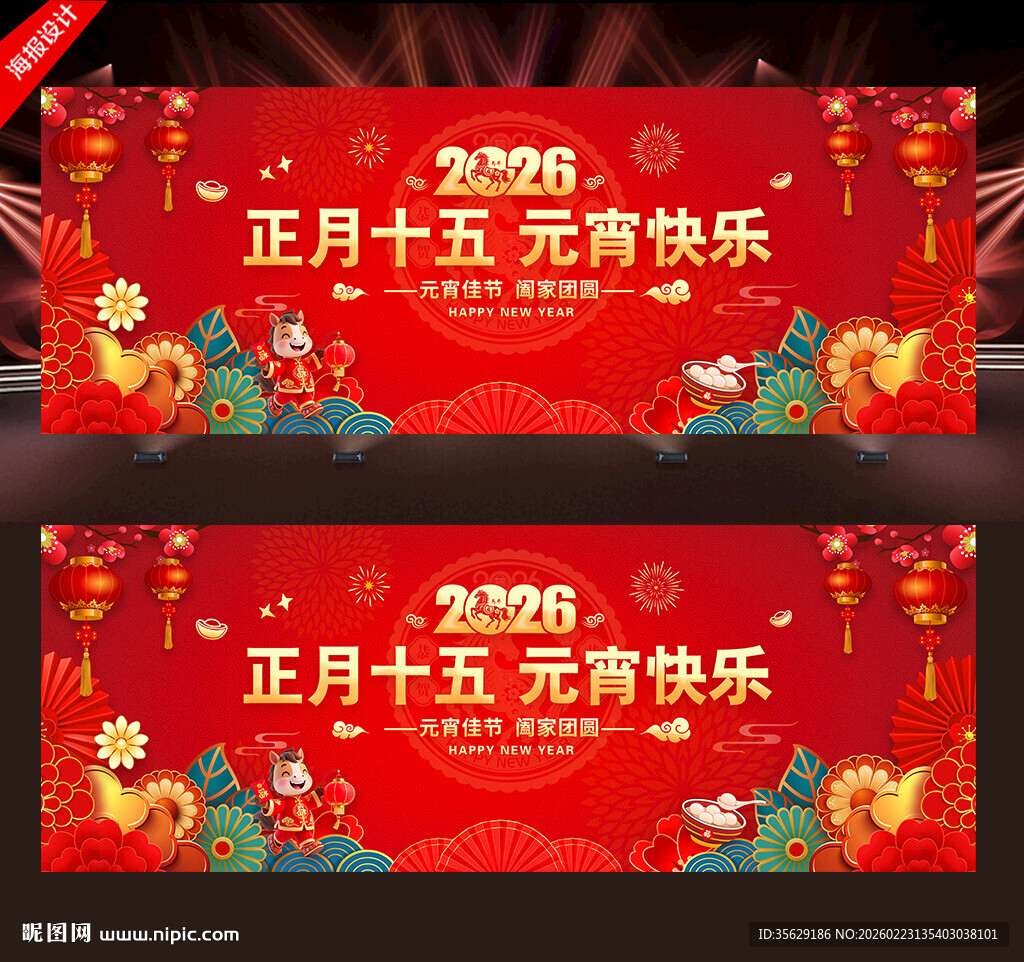 元宵晚会元宵背景