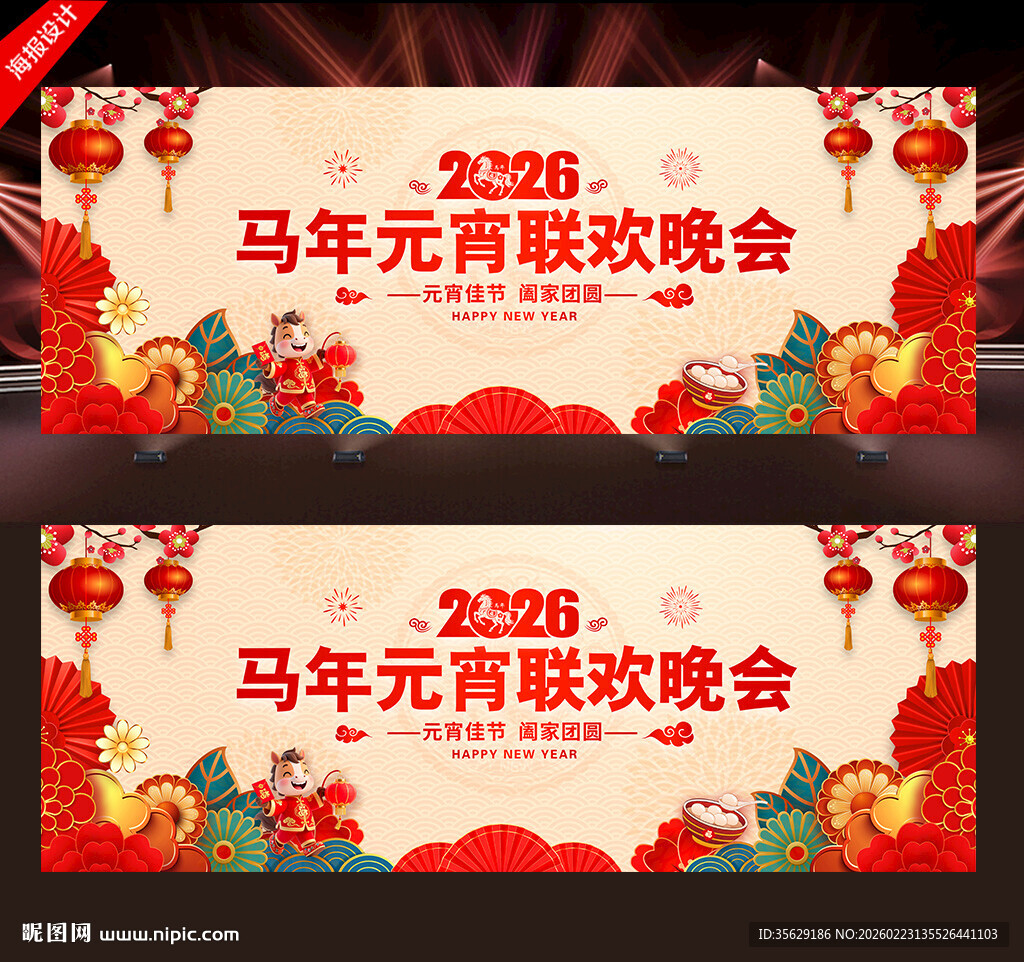 元宵晚会背景