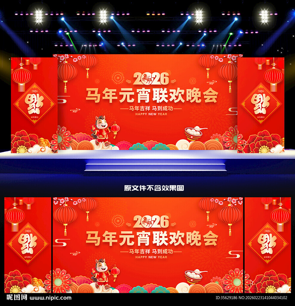 元宵晚会背景