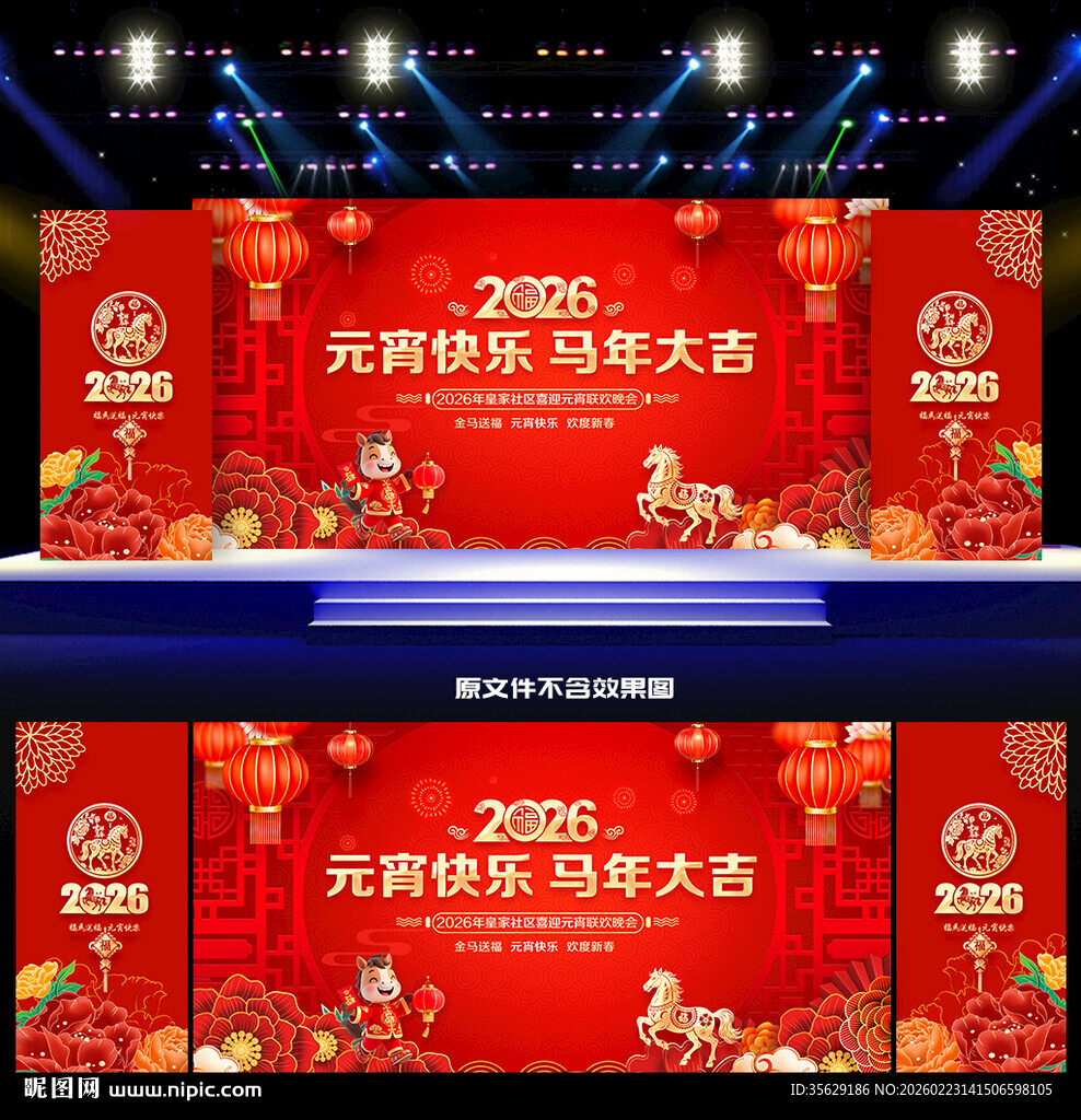 元宵晚会背景