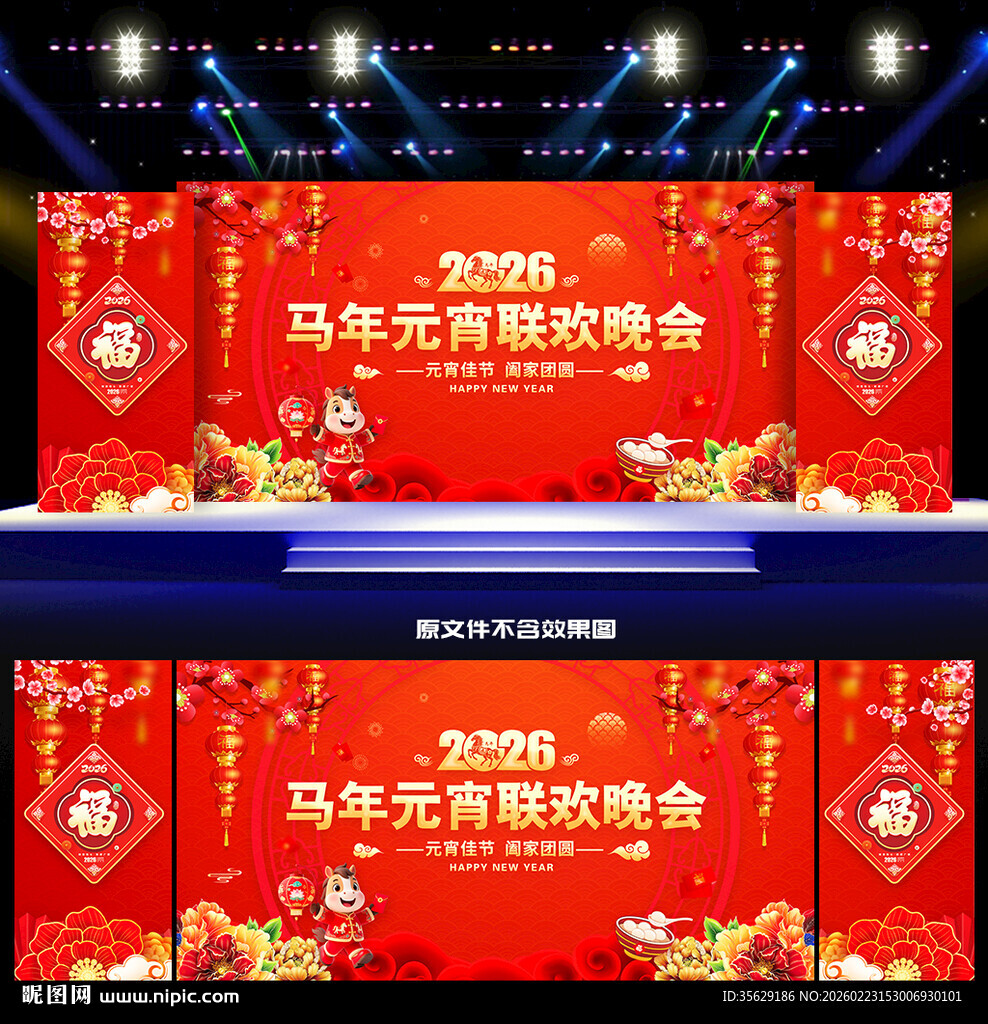 元宵节晚会背景