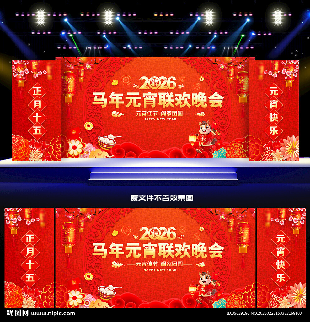 2026元宵节舞台背景