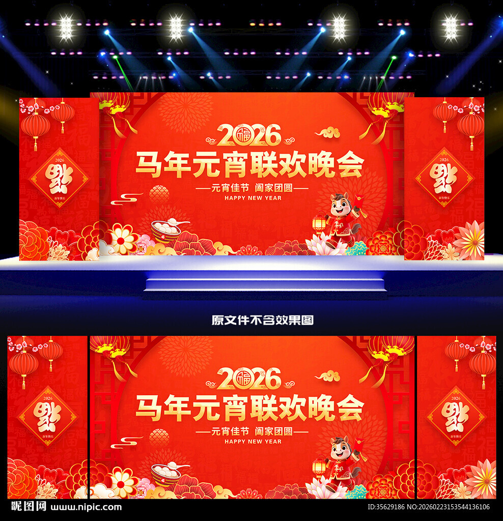 马年元宵背景