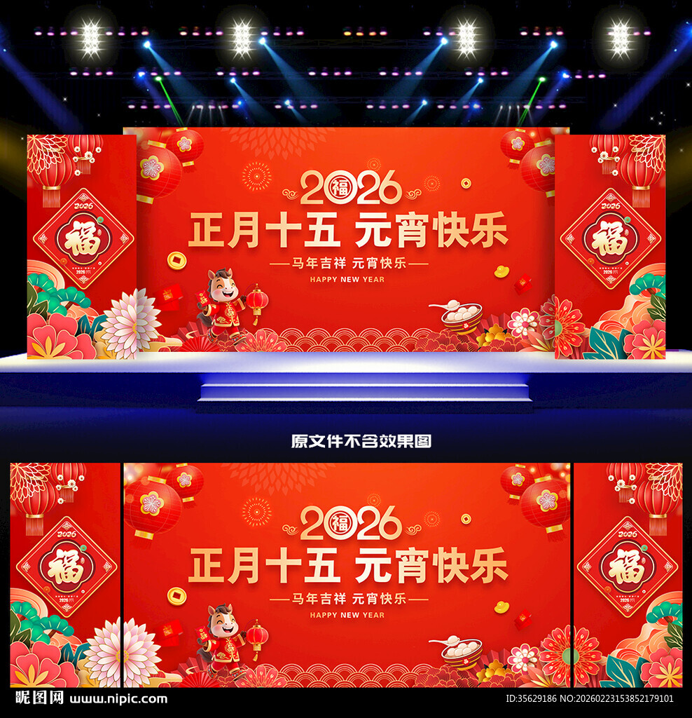 元宵节舞台背景