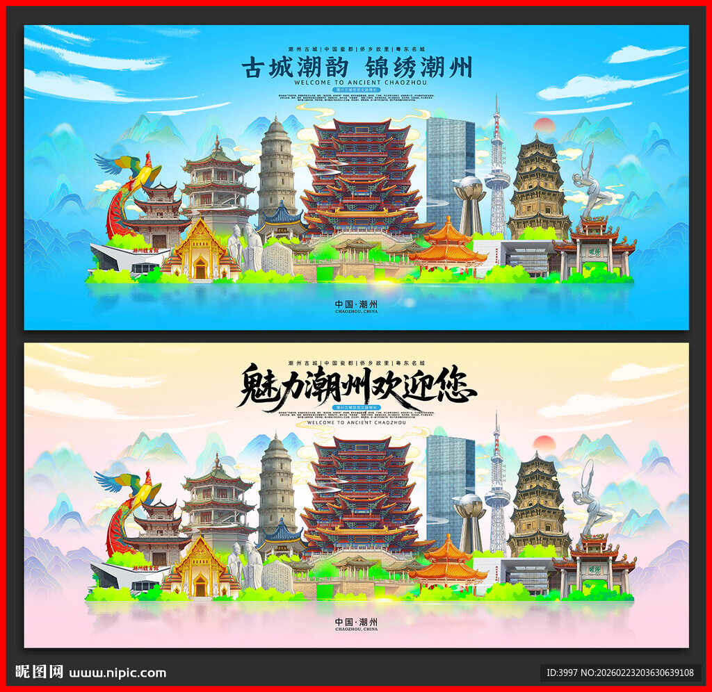 潮州