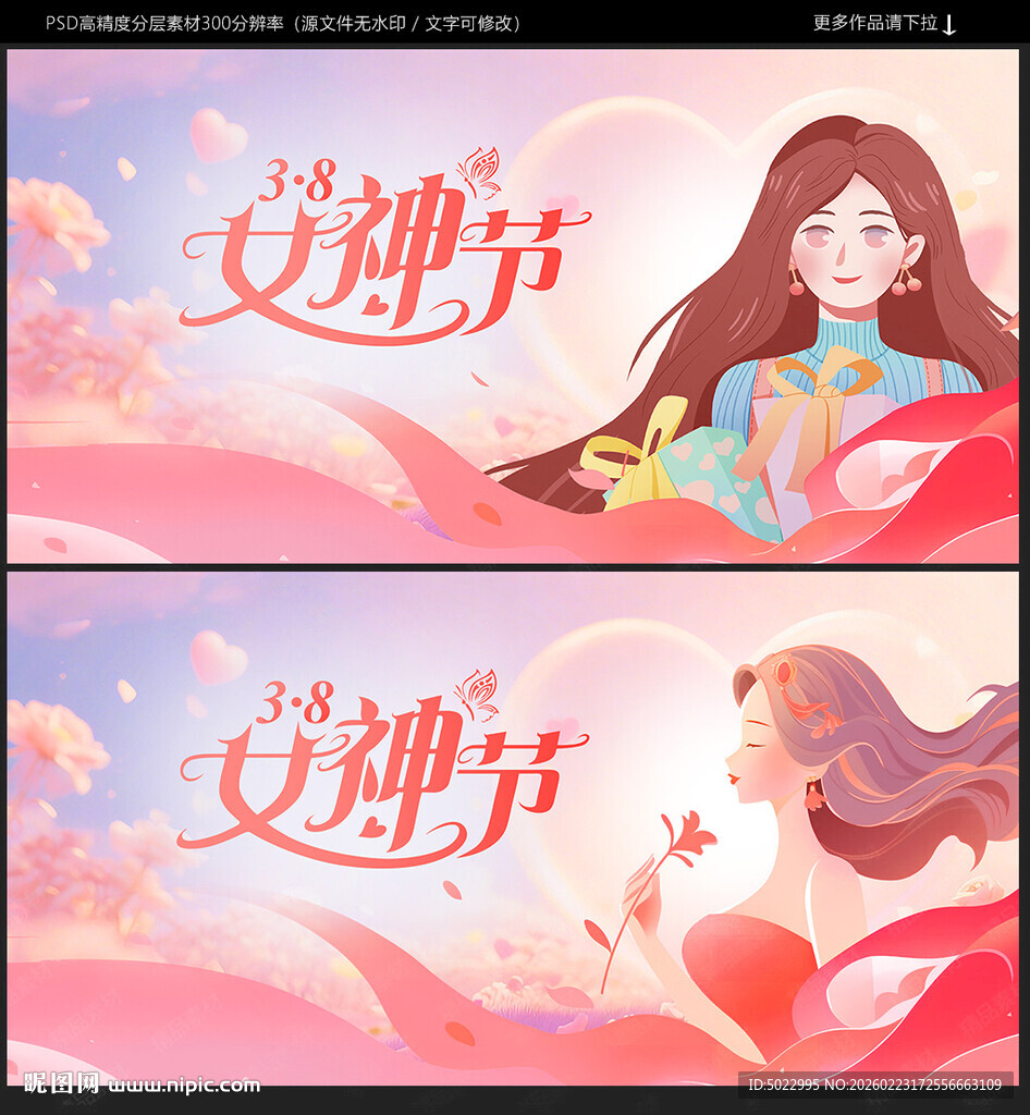 女神节海报