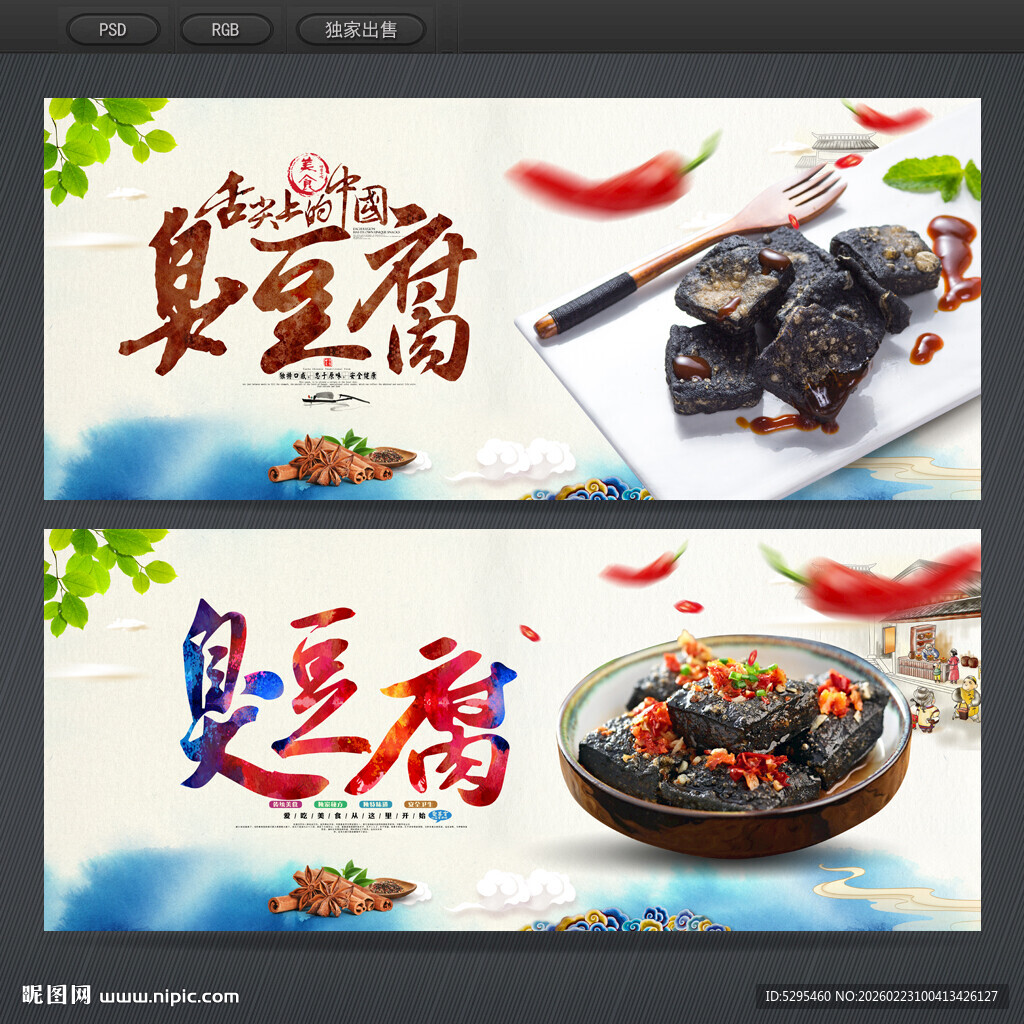 臭豆腐