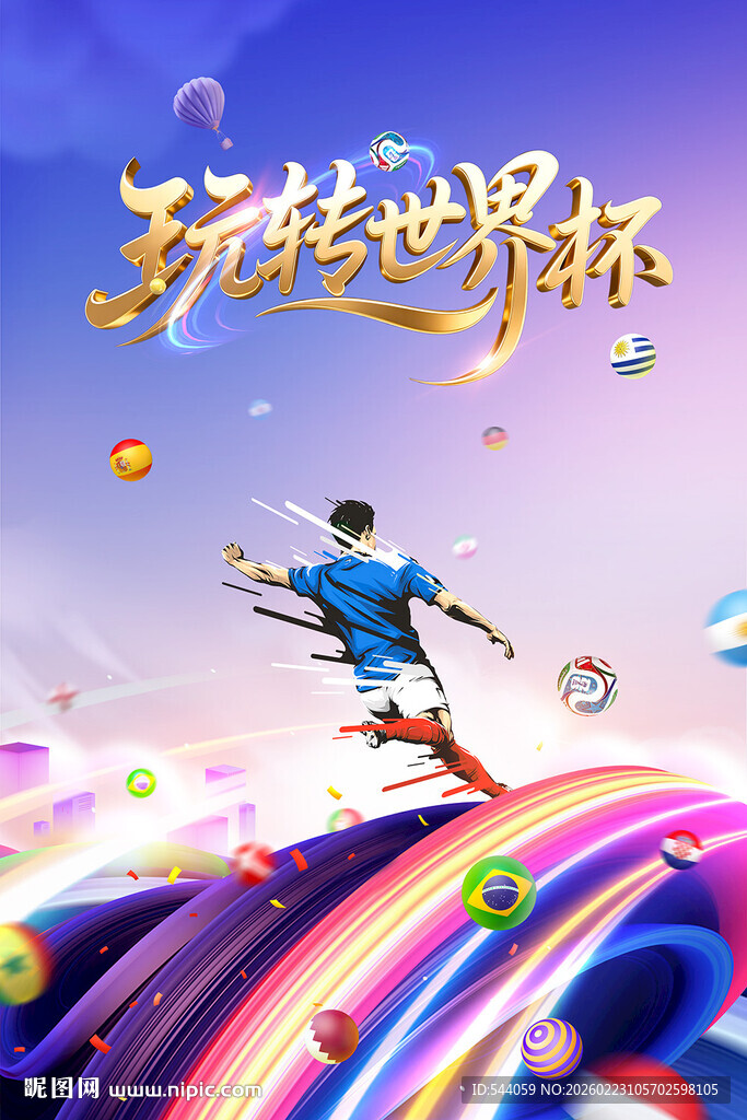 2026世界杯海报