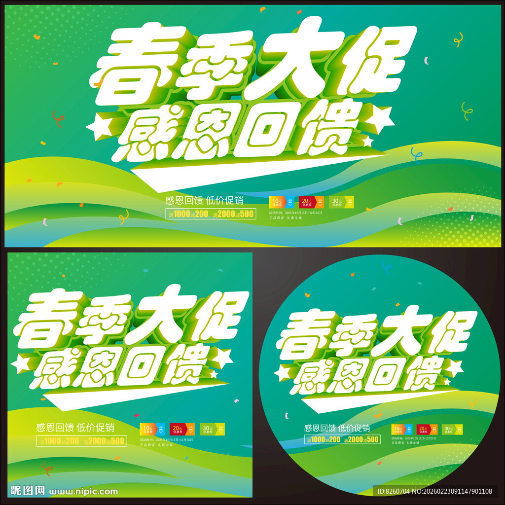 春季促销海报