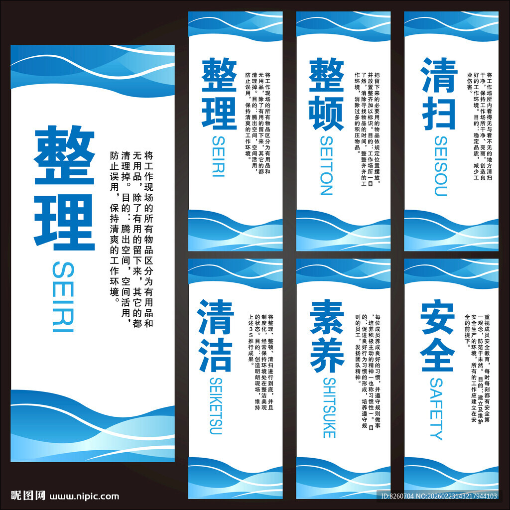 企业6S管理体系挂画