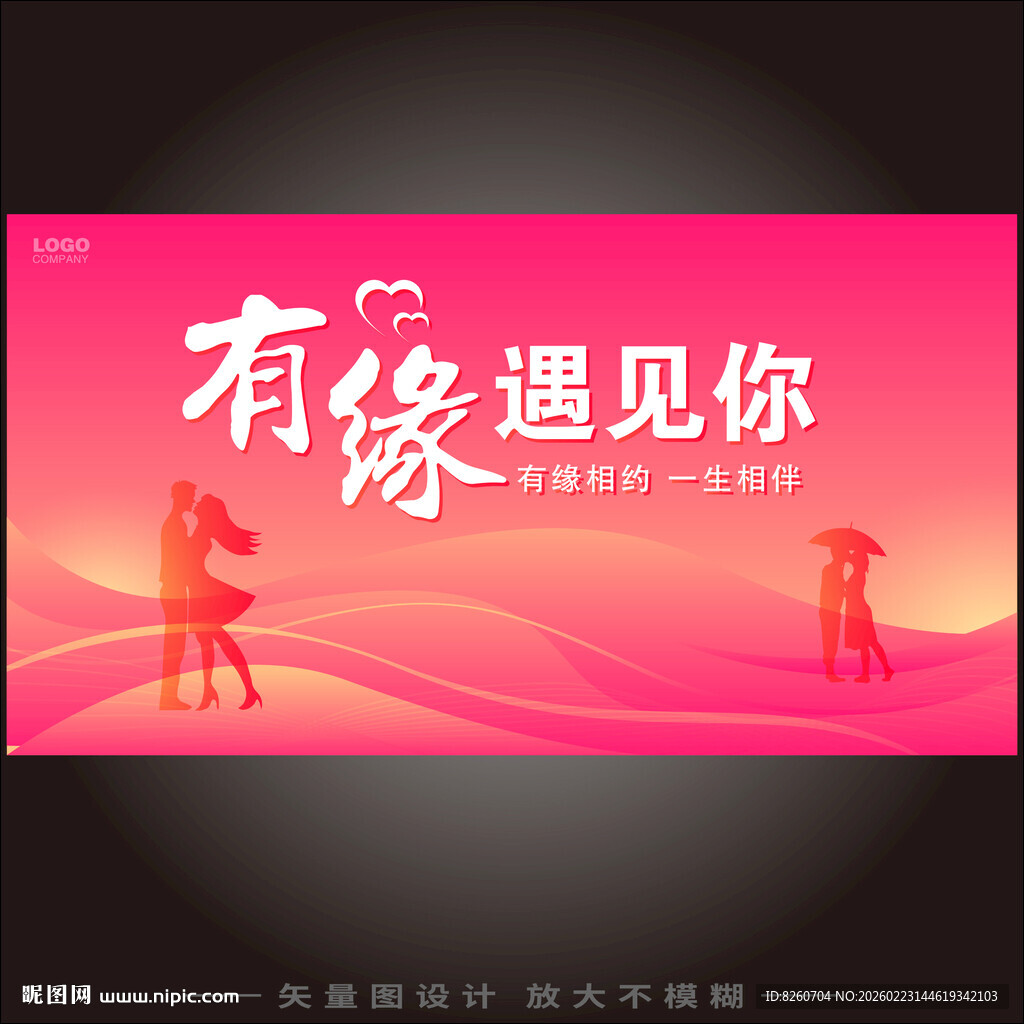 相亲大会
