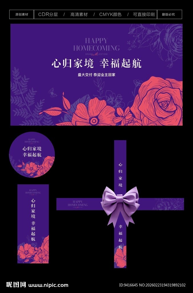 地产交房包装物料