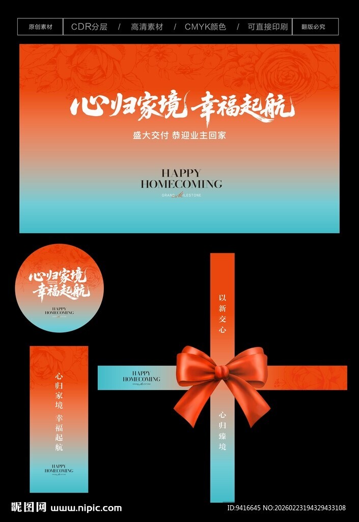 地产交房包装物料