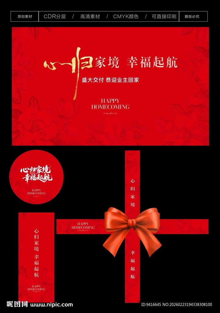 交房物料包装设计