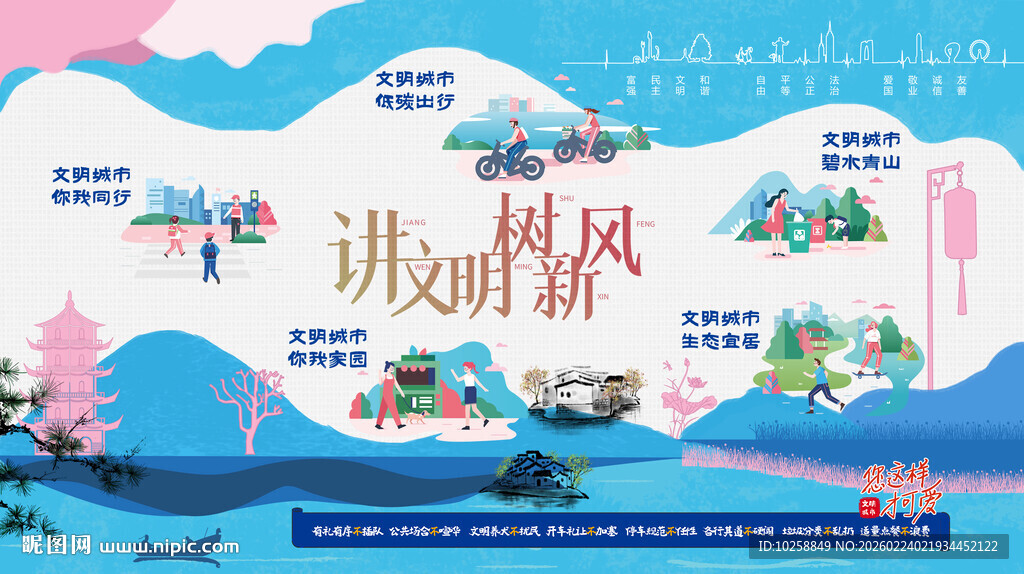 讲文明公益广告