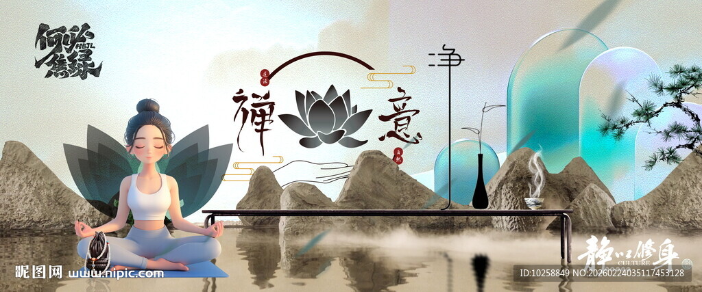 禅意文化背景