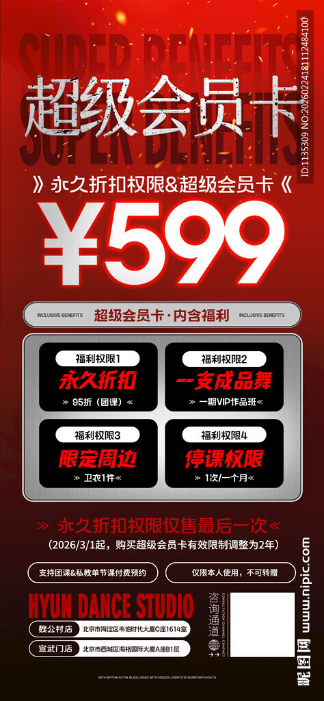 超级会员卡促销仅599元