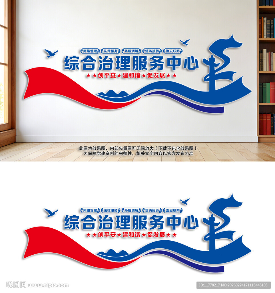 综治中心文化墙